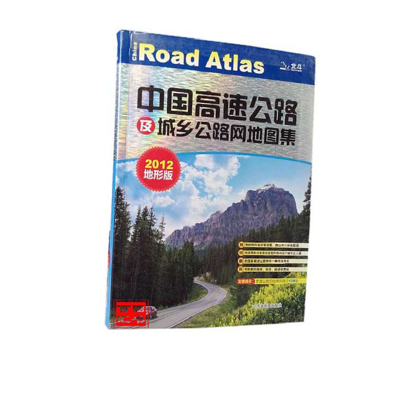 中国高速公路及城乡公路网2012地形版